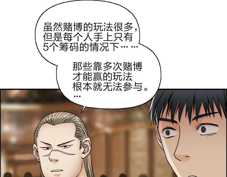 超能立方韩漫全集-第29话 赌场较技无删减无遮挡章节图片 