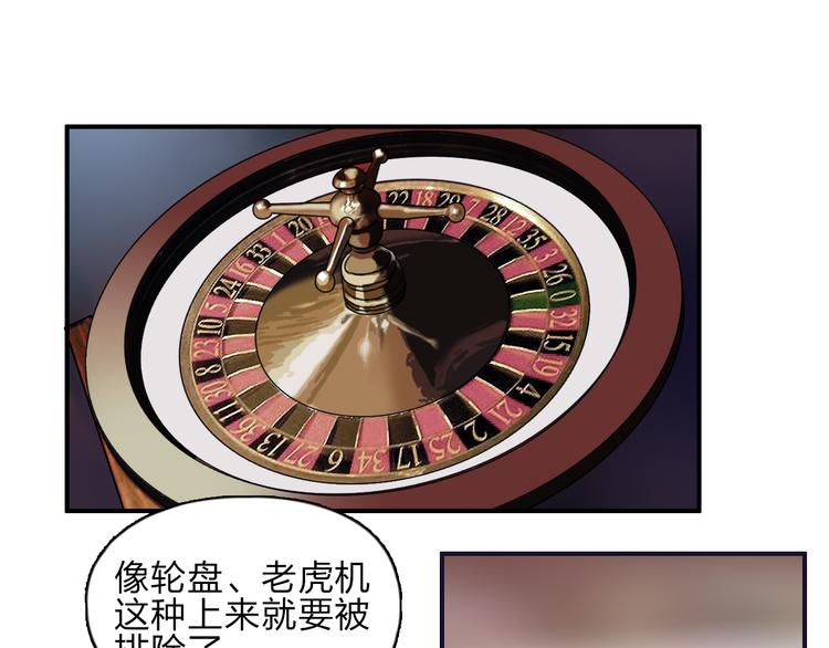 超能立方韩漫全集-第29话 赌场较技无删减无遮挡章节图片 
