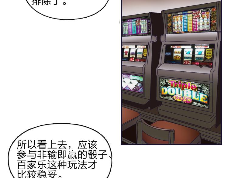 超能立方韩漫全集-第29话 赌场较技无删减无遮挡章节图片 