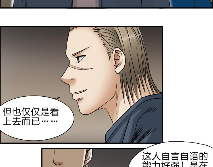 超能立方韩漫全集-第29话 赌场较技无删减无遮挡章节图片 