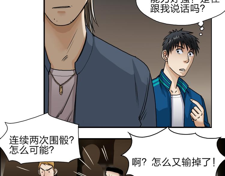 超能立方韩漫全集-第29话 赌场较技无删减无遮挡章节图片 