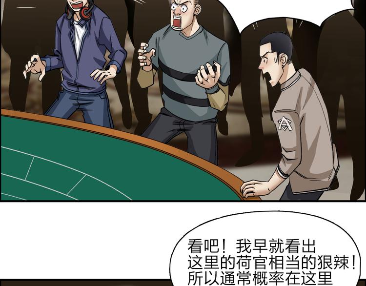 超能立方韩漫全集-第29话 赌场较技无删减无遮挡章节图片 