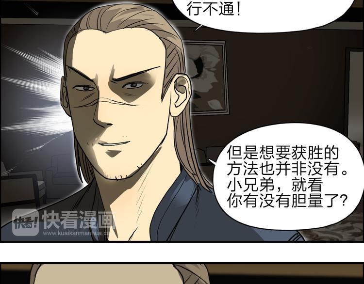 超能立方韩漫全集-第29话 赌场较技无删减无遮挡章节图片 