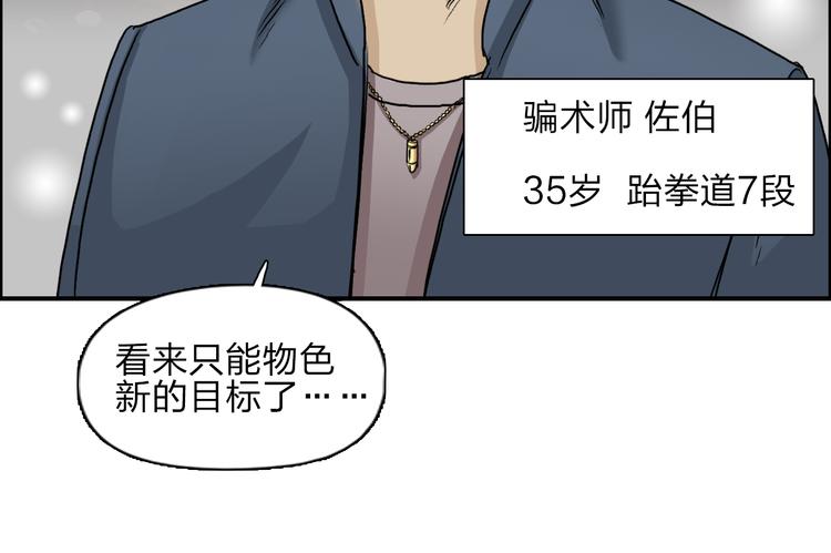 超能立方韩漫全集-第29话 赌场较技无删减无遮挡章节图片 
