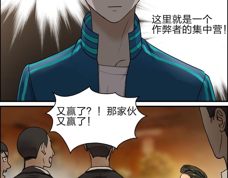 超能立方韩漫全集-第29话 赌场较技无删减无遮挡章节图片 