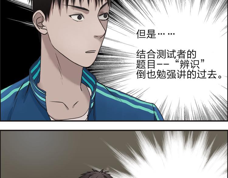 超能立方韩漫全集-第29话 赌场较技无删减无遮挡章节图片 