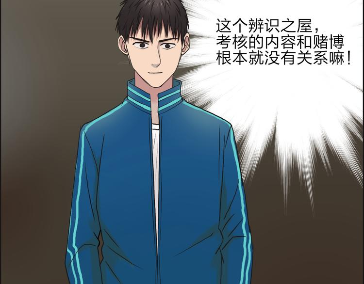 超能立方韩漫全集-第29话 赌场较技无删减无遮挡章节图片 