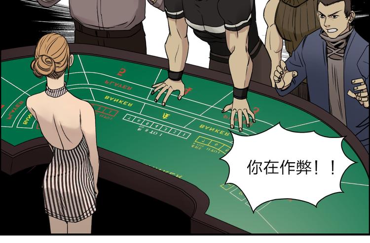 超能立方韩漫全集-第29话 赌场较技无删减无遮挡章节图片 
