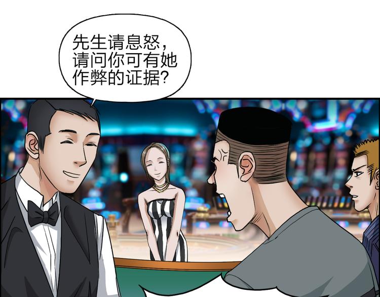 超能立方韩漫全集-第29话 赌场较技无删减无遮挡章节图片 