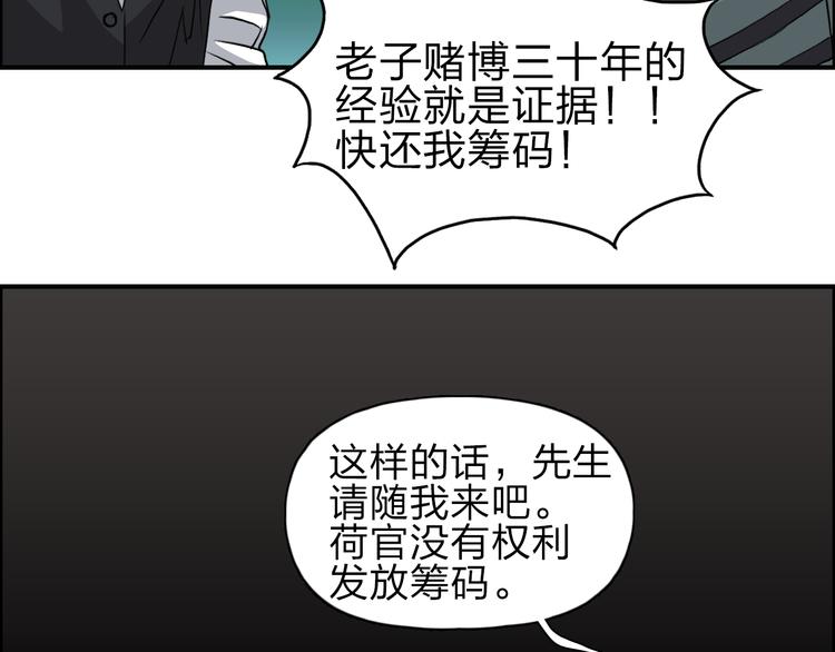 超能立方韩漫全集-第29话 赌场较技无删减无遮挡章节图片 