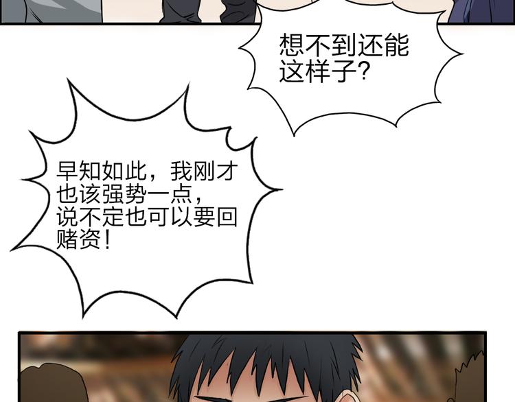 超能立方韩漫全集-第29话 赌场较技无删减无遮挡章节图片 