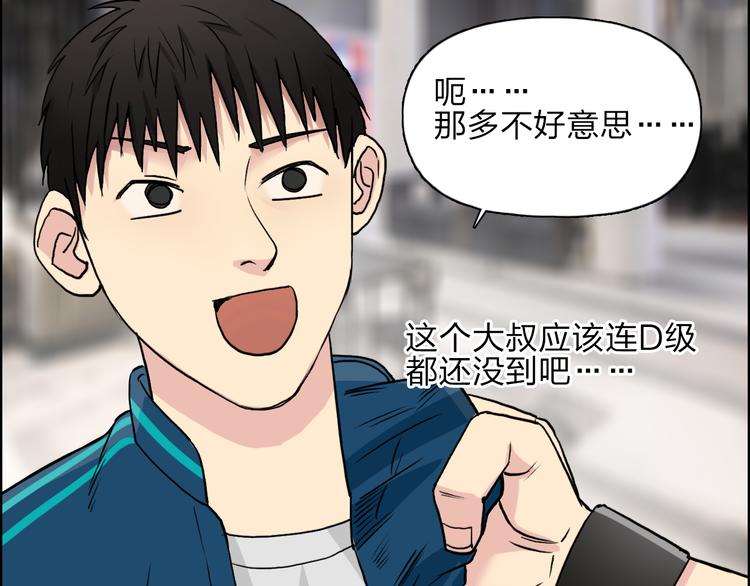 超能立方韩漫全集-第29话 赌场较技无删减无遮挡章节图片 