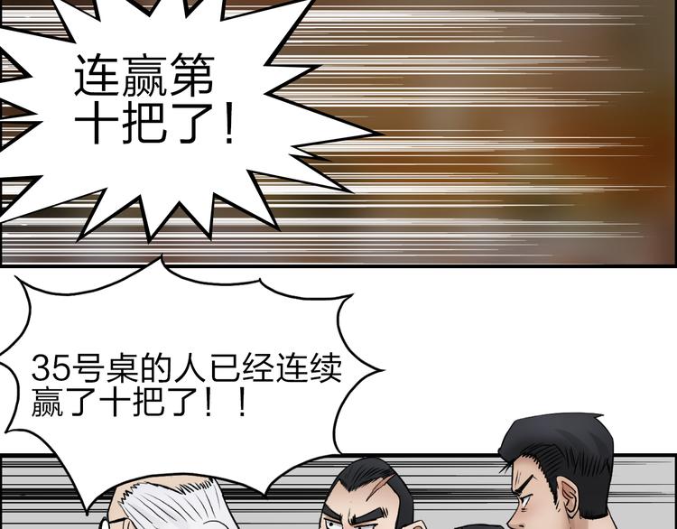 超能立方韩漫全集-第29话 赌场较技无删减无遮挡章节图片 