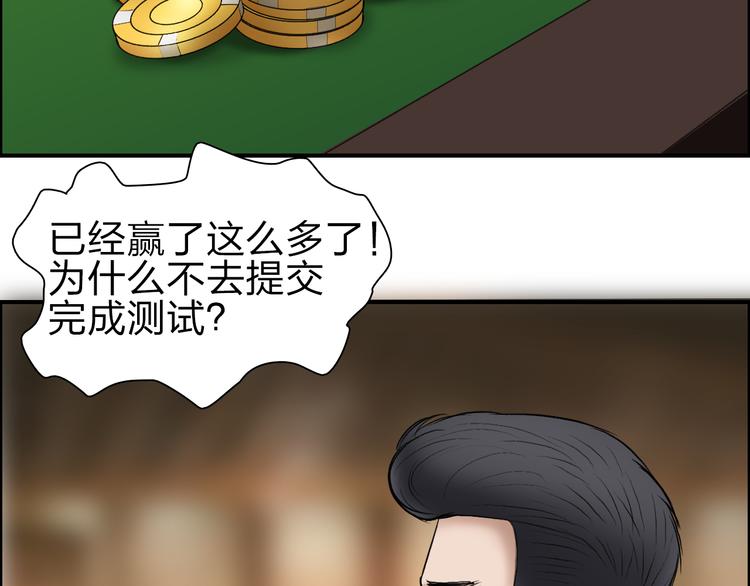超能立方韩漫全集-第29话 赌场较技无删减无遮挡章节图片 