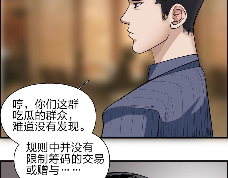 超能立方韩漫全集-第29话 赌场较技无删减无遮挡章节图片 