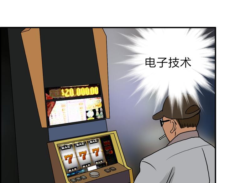 超能立方韩漫全集-第29话 赌场较技无删减无遮挡章节图片 