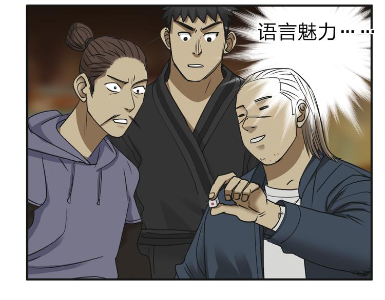 超能立方韩漫全集-第29话 赌场较技无删减无遮挡章节图片 