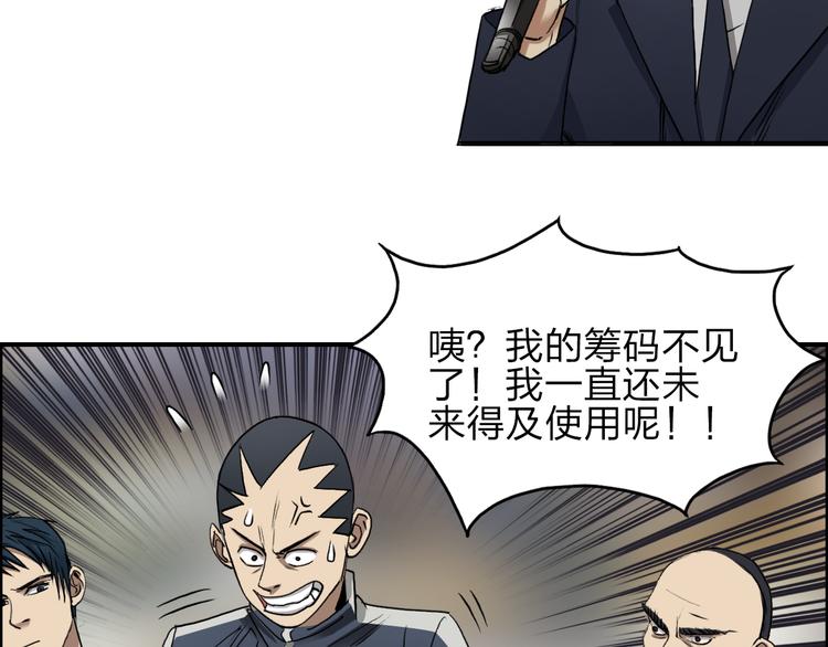 超能立方韩漫全集-第29话 赌场较技无删减无遮挡章节图片 