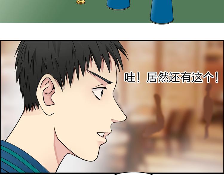 超能立方韩漫全集-第29话 赌场较技无删减无遮挡章节图片 