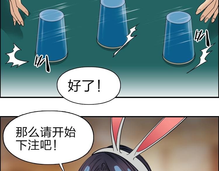 超能立方韩漫全集-第29话 赌场较技无删减无遮挡章节图片 