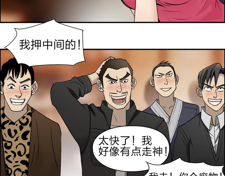 超能立方韩漫全集-第29话 赌场较技无删减无遮挡章节图片 