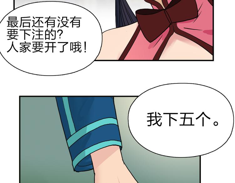 超能立方韩漫全集-第29话 赌场较技无删减无遮挡章节图片 