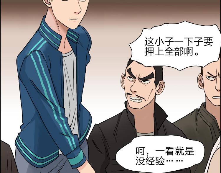 超能立方韩漫全集-第29话 赌场较技无删减无遮挡章节图片 