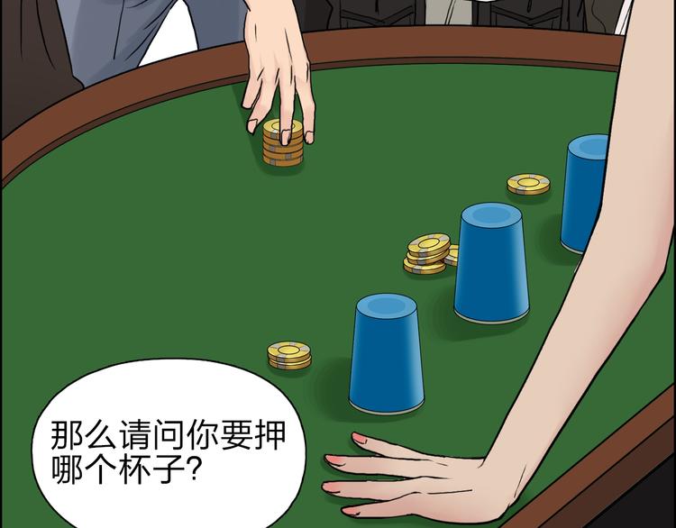 超能立方韩漫全集-第29话 赌场较技无删减无遮挡章节图片 