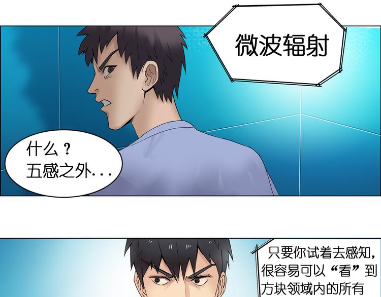 超能立方韩漫全集-第3话 尴尬无删减无遮挡章节图片 