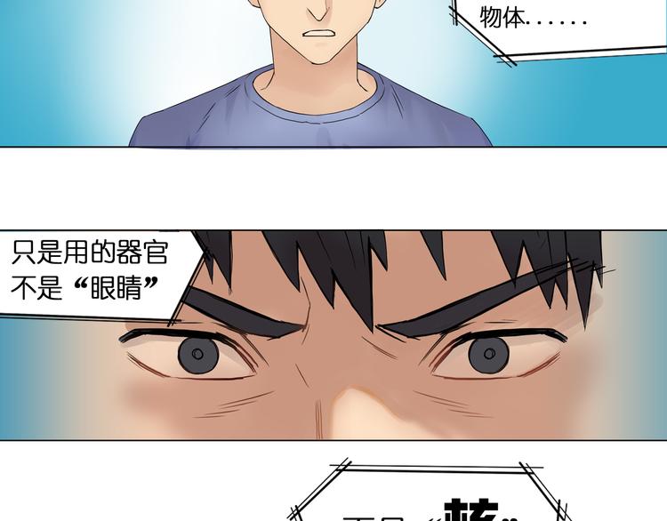 超能立方韩漫全集-第3话 尴尬无删减无遮挡章节图片 