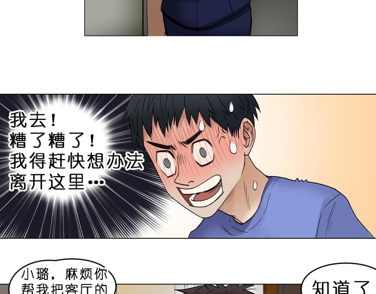 超能立方韩漫全集-第3话 尴尬无删减无遮挡章节图片 