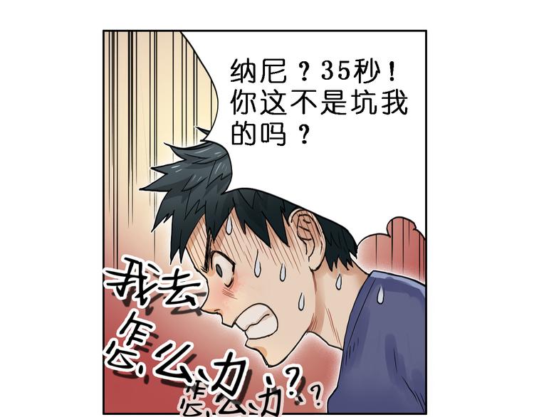超能立方韩漫全集-第3话 尴尬无删减无遮挡章节图片 