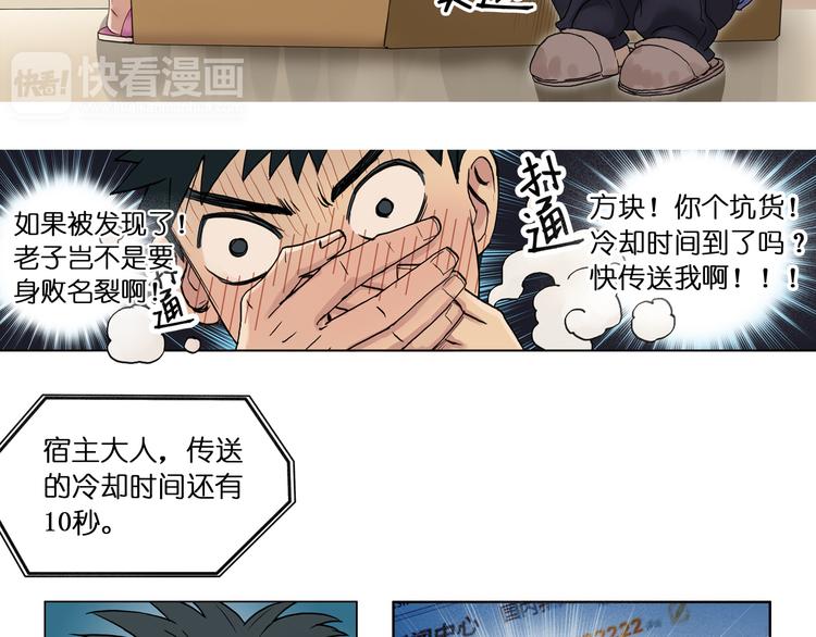 超能立方韩漫全集-第3话 尴尬无删减无遮挡章节图片 