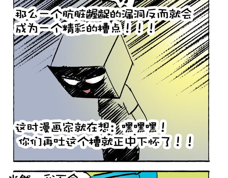 超能立方韩漫全集-第3话 尴尬无删减无遮挡章节图片 