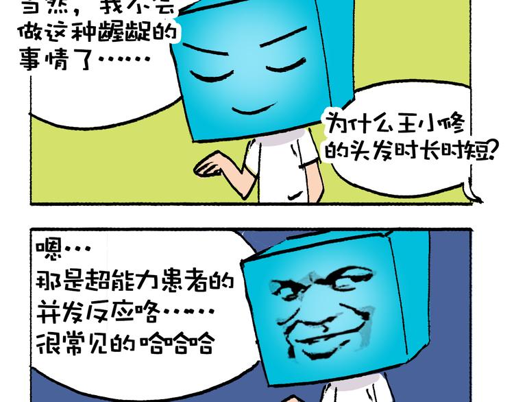 超能立方韩漫全集-第3话 尴尬无删减无遮挡章节图片 