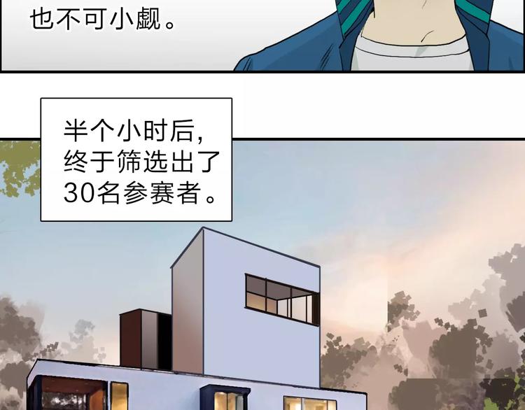 超能立方韩漫全集-第30话 选秀比赛？无删减无遮挡章节图片 
