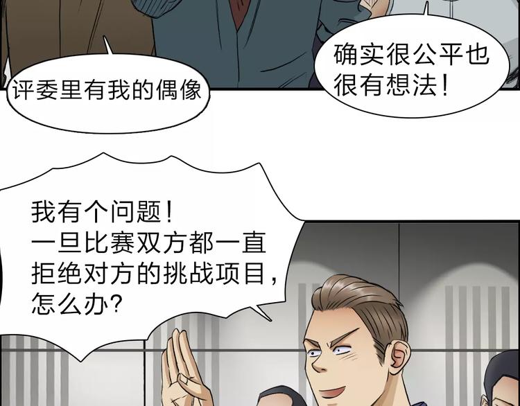 超能立方韩漫全集-第30话 选秀比赛？无删减无遮挡章节图片 