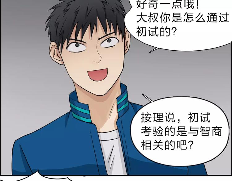 超能立方韩漫全集-第30话 选秀比赛？无删减无遮挡章节图片 