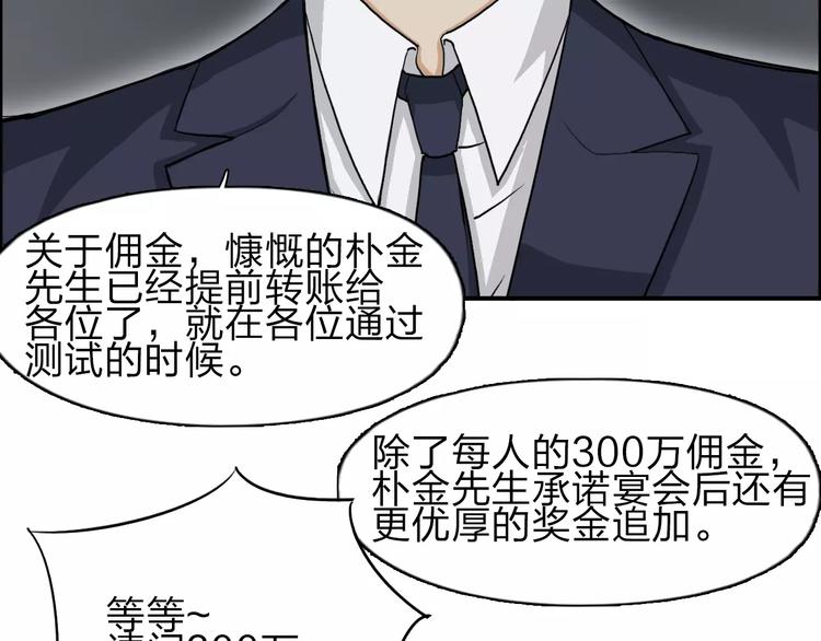 超能立方韩漫全集-第31话 巨大的挑战无删减无遮挡章节图片 