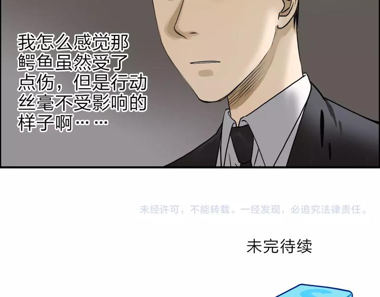 超能立方韩漫全集-第32话 困兽之斗无删减无遮挡章节图片 