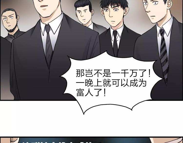 超能立方韩漫全集-第32话 困兽之斗无删减无遮挡章节图片 