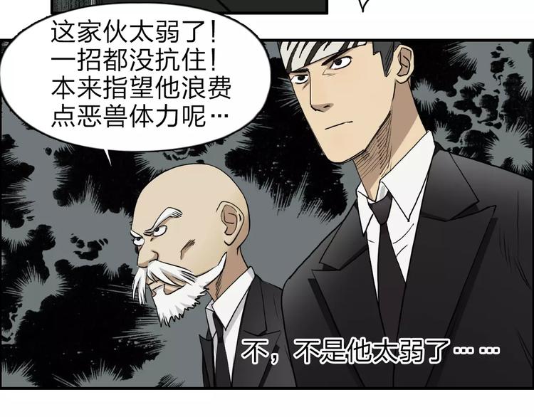 超能立方韩漫全集-第32话 困兽之斗无删减无遮挡章节图片 