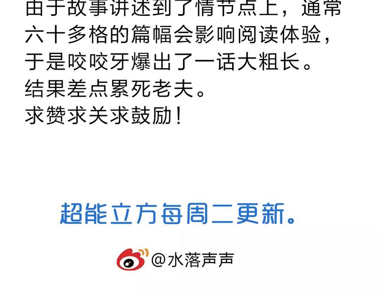 超能立方韩漫全集-第35话 曝光？无删减无遮挡章节图片 