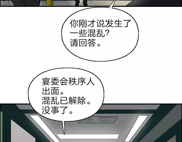 超能立方韩漫全集-第35话 曝光？无删减无遮挡章节图片 