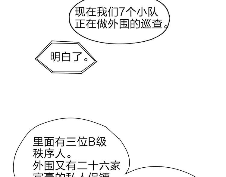 超能立方韩漫全集-第35话 曝光？无删减无遮挡章节图片 