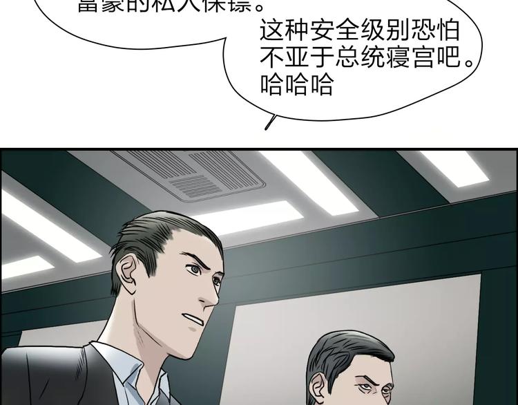超能立方韩漫全集-第35话 曝光？无删减无遮挡章节图片 