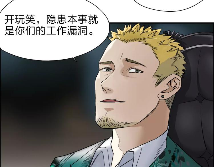 超能立方韩漫全集-第36话 都是土鸡瓦狗无删减无遮挡章节图片 
