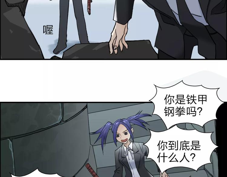超能立方韩漫全集-第36话 都是土鸡瓦狗无删减无遮挡章节图片 