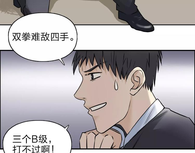 超能立方韩漫全集-第37话 逃跑计划无删减无遮挡章节图片 