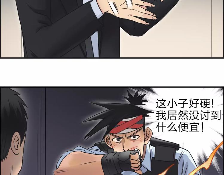 超能立方韩漫全集-第38话 高手来了无删减无遮挡章节图片 